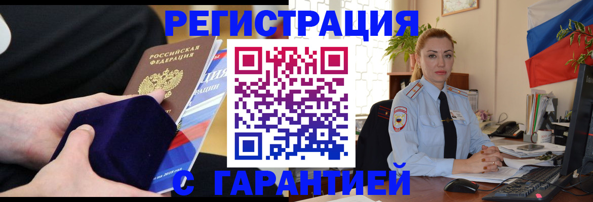 временная регистрация гарантия в Ухте